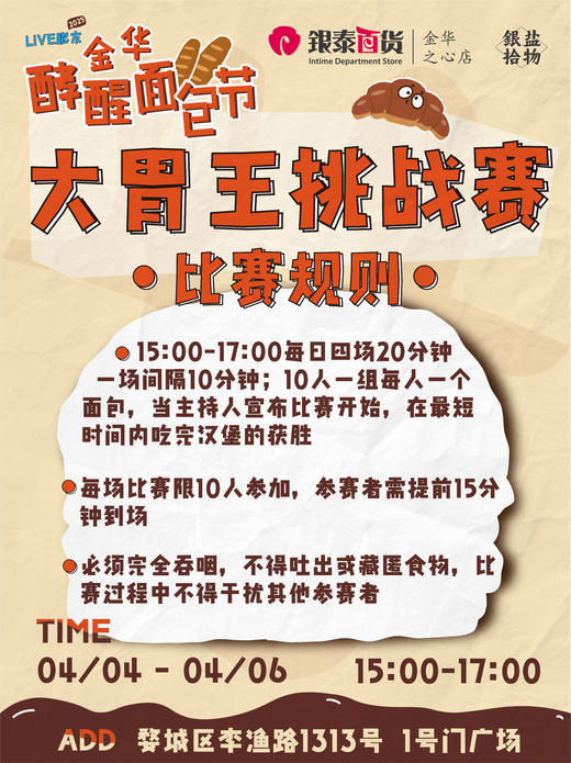 【金华面包节·大胃王挑战赛】占位费（七个工作日内退还） 商品图2