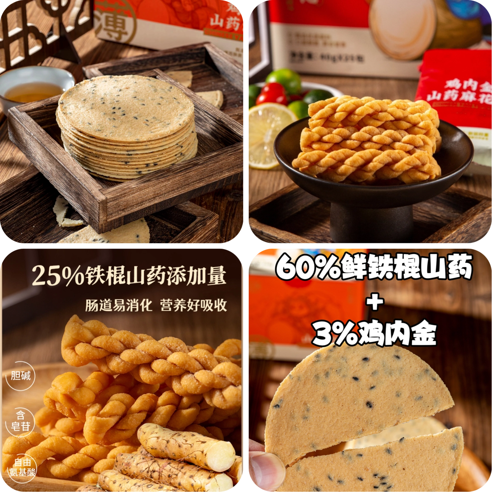 【鸡内金山药薄饼/麻花】铁棍山药+3%鸡内金！鲜香薄脆，药食同源！0蔗糖，不油腻！健pi养wei，随时都能吃！【江小燕-X】