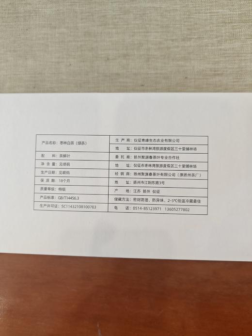 明前枣林白茶3克小袋条盒装 商品图2