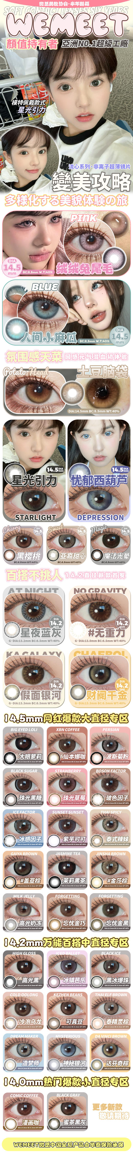 Wemeet【长期此价格】春日美颜通告 商品图0