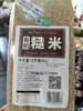 五谷杂粮 东北有机糙米 粗粮糙米 新玄米 1kg大包装 商品缩略图0