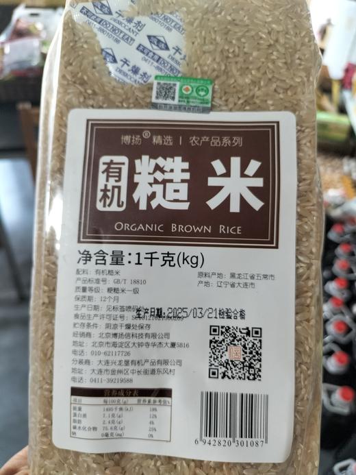 五谷杂粮 东北有机糙米 粗粮糙米 新玄米 1kg大包装 商品图0