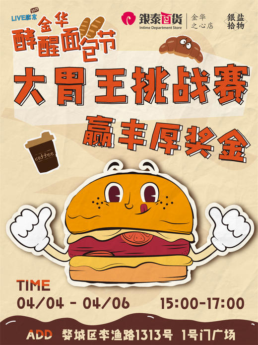 【金华面包节·大胃王挑战赛】占位费（七个工作日内退还） 商品图0