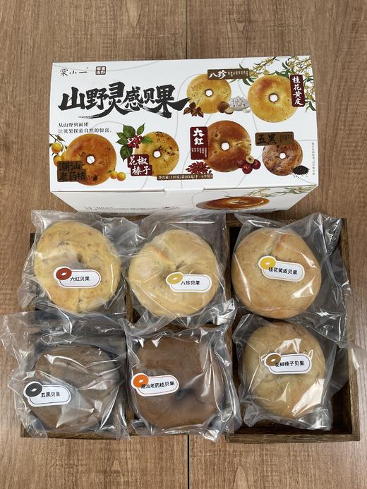 以食为养，古方新作【山野灵感贝果组合】古法炮制 口感与营养兼具 八珍食材低温烘焙后研磨入面 用东方的传统方式 宠爱你的身体 商品图1