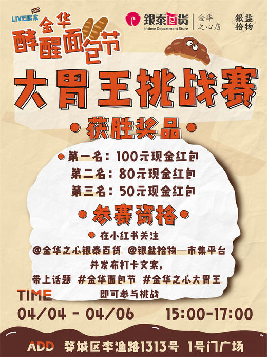 【金华面包节·大胃王挑战赛】占位费（七个工作日内退还） 商品图1