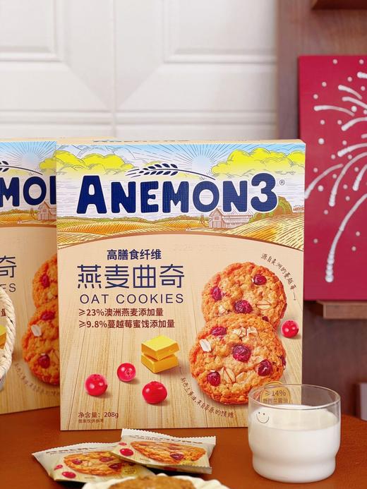 【Anemon3爱你们燕麦曲奇208g】 ✔澳洲燕麦✔新西兰安佳黄油✔美洲蔓越莓 ✅配料干净 ✅代餐扛饿，早餐下午茶，控体健身吃无负担 ✅独立包装 商品图0