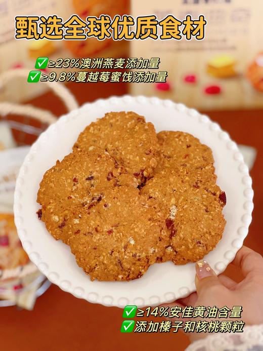 【Anemon3爱你们燕麦曲奇208g】 ✔澳洲燕麦✔新西兰安佳黄油✔美洲蔓越莓 ✅配料干净 ✅代餐扛饿，早餐下午茶，控体健身吃无负担 ✅独立包装 商品图7