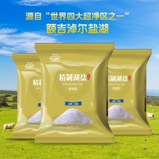 👏【国企直营 国家地标认证产品】母亲湖天然0添加精制湖盐（黄袋）🌸，无任何外来水汇入，隔绝一切污染源🔸🥳赶紧上车 冲冲！！ 天然好烟不贵，蒙盐 值得回味！💯  商品图0