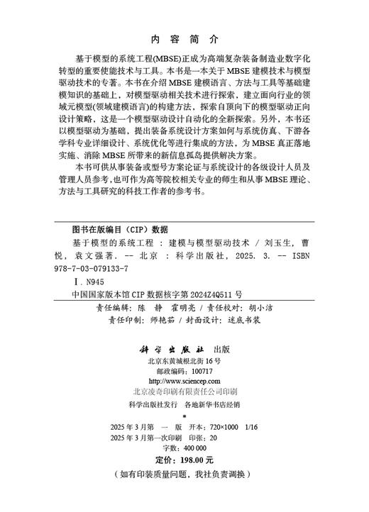 基于模型的系统工程——建模与模型驱动技术 商品图2