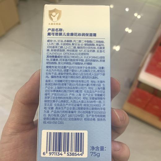 戴可思婴儿金盏花沁润保湿霜75g 商品图1