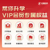 帮你升学·北京VIP权益年卡 商品缩略图0