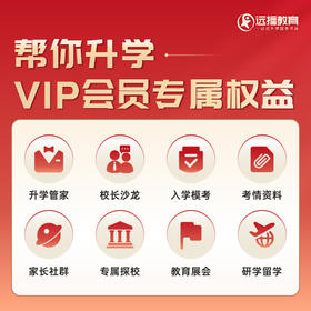 帮你升学·北京VIP权益年卡