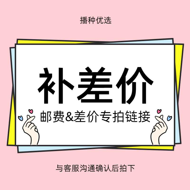 快递补差价（运费到付）