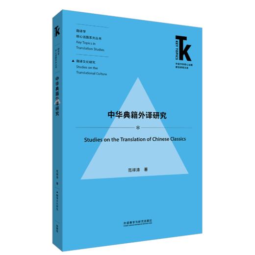 【4册装】翻译学核心话题·翻译文化研究系列 商品图3