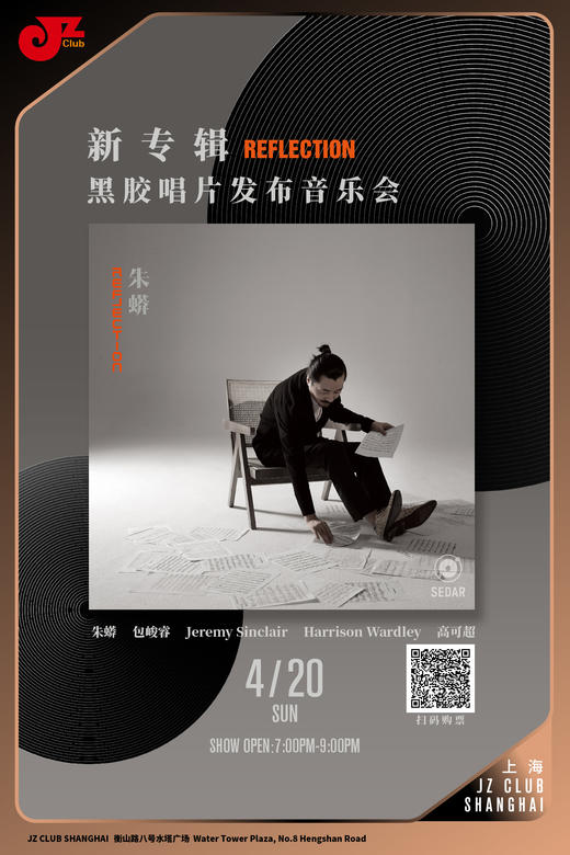 【上海 4.20  晚7点】朱蟒新专辑「Reflection」黑胶唱片发布音乐会 商品图0