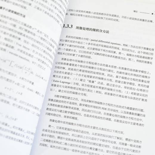 图像处理的分数阶微积分方法 图像处理计算机视觉微积分工程数学计算机理论书籍 商品图3