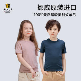 低于双11【90-170码】挪威进口JANUS春夏100%美利奴羊毛儿童超轻款纯色短袖T恤 克重159g/㎡【2025新款】