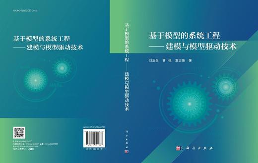 基于模型的系统工程——建模与模型驱动技术 商品图3
