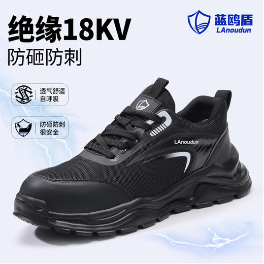 蓝鸥盾绝缘18KV欧标玻纤头达标4.0㎜凯夫拉底劳保鞋男防砸防刺橡塑底四季款轻便 商品图3