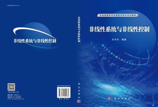 非线性系统与非线性控制 商品图3