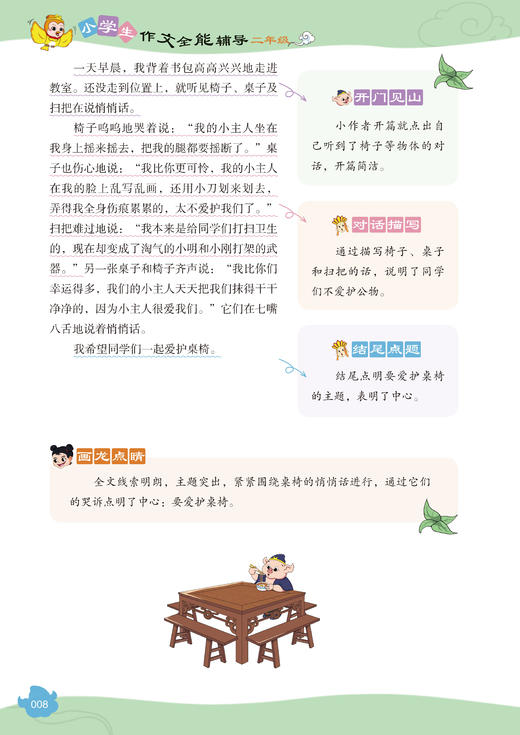 “小学生作文全能辅导”系列（2-6年级） 商品图9
