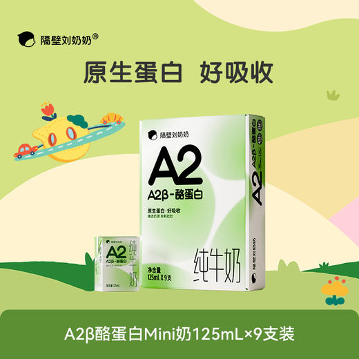 【育学园专属-踏春出游季】隔壁刘奶奶独家重磅活动🔥🔥🔥水牛配方、新疆天山有机纯牛奶🥛源自天山下天然有机牧场⛰️⁭来自4600公里之外的“甜”，全程有机可追溯，妈妈更安心❤️ 商品图7