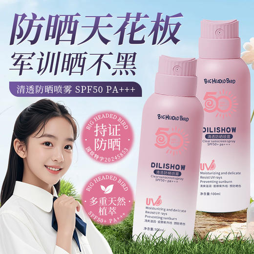 【一喷防水汗，放肆趣玩~】防晒喷雾霜50倍 耐晒防紫外线 清爽学生军训 全身通用防水防汗-QQ 商品图0