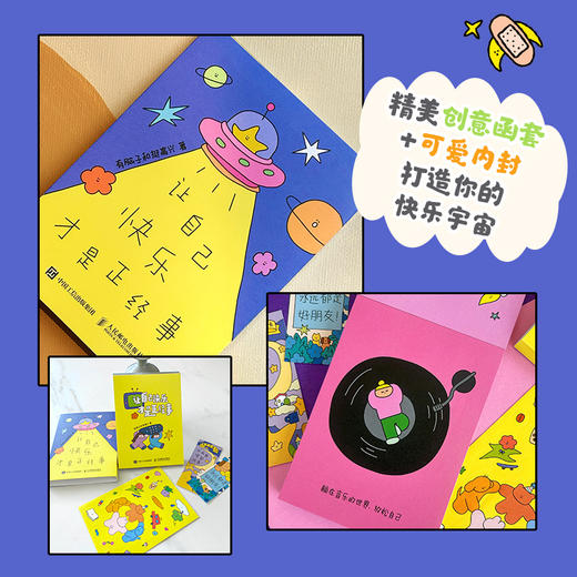 让自己快乐才是正经事 多巴胺创意漫画绘本便签本多功能可爱创意书 创意插画可爱画册 打工人学生*悦己好物 商品图3