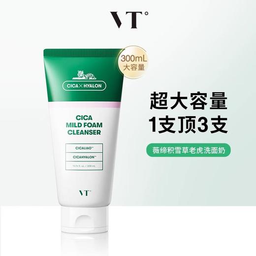 VT老虎 积雪草洗面奶300ml 商品图1