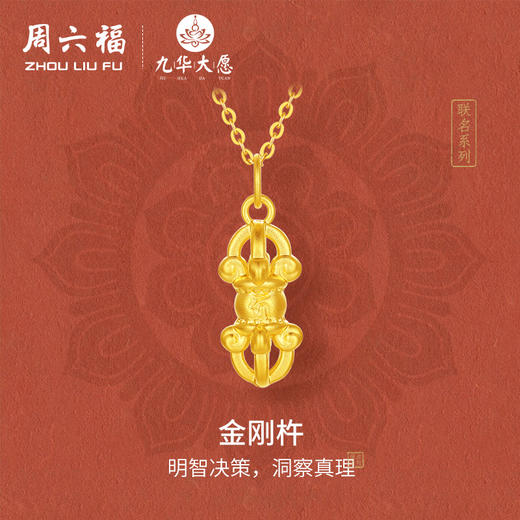 周六福黄金吊坠女款5d硬金定价九华山系列福禄莲莲金葫芦吊坠礼物 商品图0