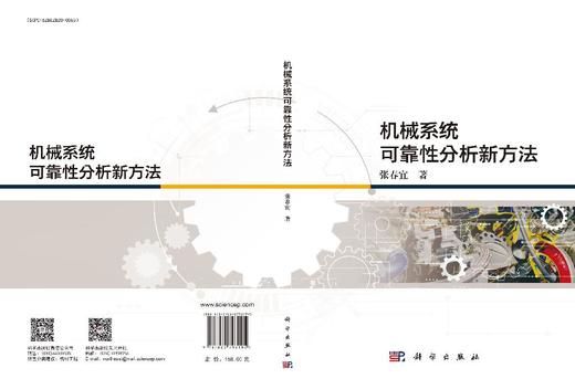 机械系统可靠性分析新方法 商品图3