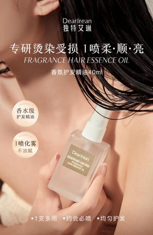 9楼母婴生活馆 独特艾琳香氛护发精油喷雾柔顺滑留香丝滑柔亮烫染修护护发精华油 吊牌价：89元 活动价：69元 商品图0