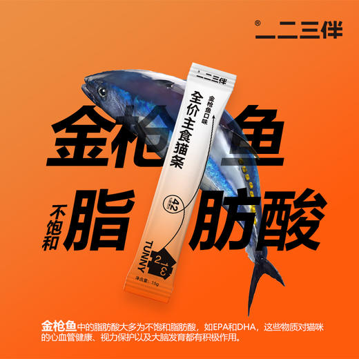 一二三伴 主食鲜肉猫条  80支 商品图4