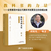 《百年中国教科书图文史 （1840—1949）》（全学科，共13册） 广东教育出版社 商品缩略图13