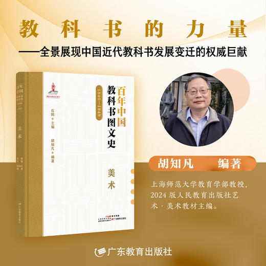 《百年中国教科书图文史 （1840—1949）》（全学科，共13册） 广东教育出版社 商品图13