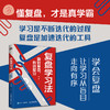 复盘学习法：做对复盘，有效提分 专业复盘工具让学习从盲目无序走向有序 商品缩略图0