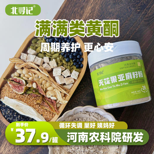 无花果亚麻籽粉  160克/罐 商品图0