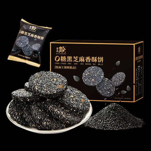 0糖黑芝麻饼 商品图0