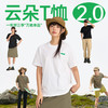 任选3件99元【菜菜专属】完型预售7天云朵T恤2.0情侣款UPF50+短袖220g棉透气防螨除臭【3件起拍】 商品缩略图7