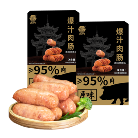 潮满峰·爆汁肉肠火山肠 (原味2盒 400g/盒 )