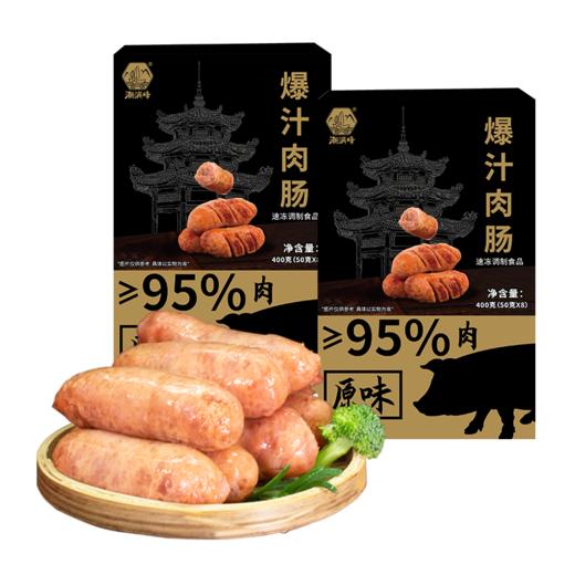 潮满峰·爆汁肉肠火山肠 (原味2盒 400g/盒 ) 商品图0