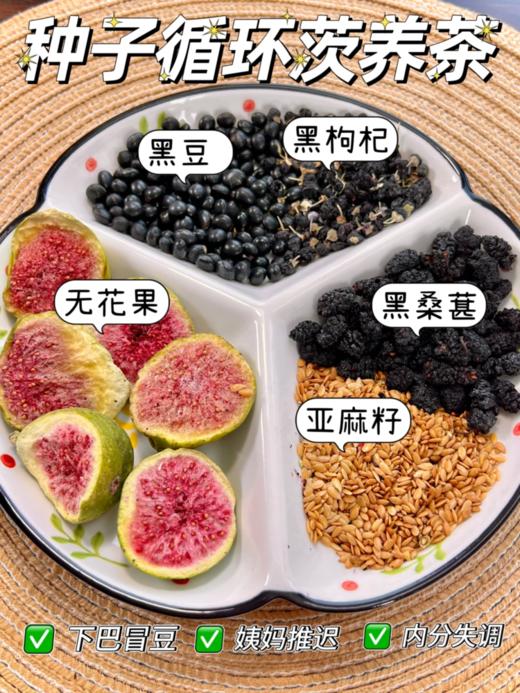 【分仓直发包邮】元若曦亚麻籽无花果茶1袋装（8g*20包）（送20个茶泡袋） 商品图1