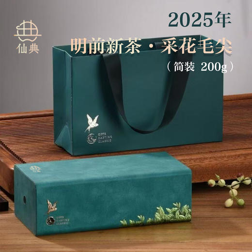 【新品：明前茶 赠同款小罐装】仙典明前新茶 采花毛尖 礼盒装 清明前采摘嫩芽浓香型绿茶叶 商品图2