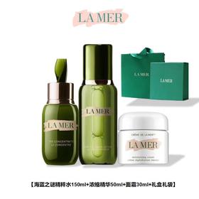 【拼团专属 礼盒礼袋】LA MER/海蓝之谜三件套（精粹水150ml+浓缩修护精华露50ml +面霜30ml）