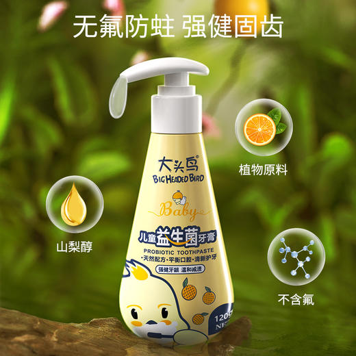 【缤纷果香，让宝宝爱上刷牙~】儿童益生菌皓齿牙膏瓶装按压式 宝宝健齿护龈护牙期 婴幼儿牙膏-QQ 商品图1