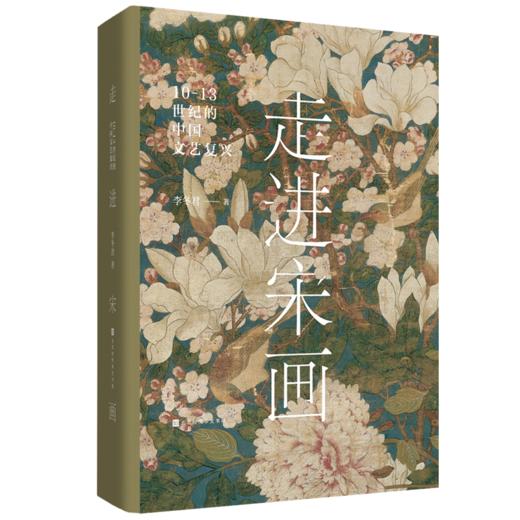 嘉德文库丨走进宋画 商品图1