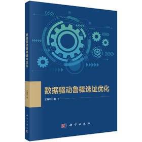 数据驱动鲁棒选址优化