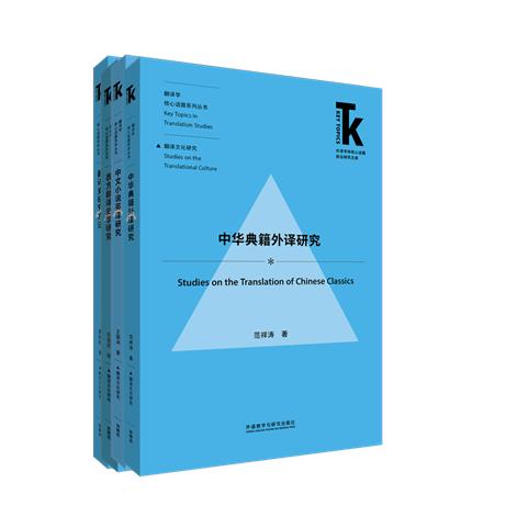 【4册装】翻译学核心话题·翻译文化研究系列 商品图1