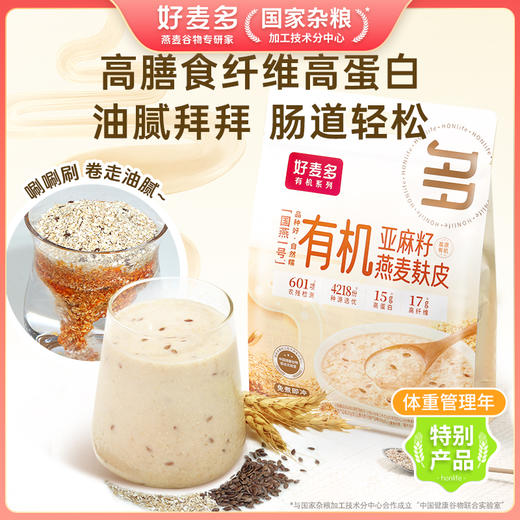 体重管理年特别产品 好麦多有机亚麻籽燕麦麸皮420g*3袋装 商品图0