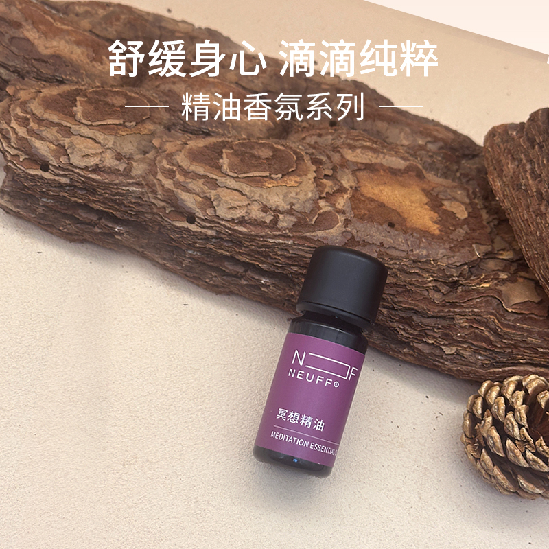 冥想精油